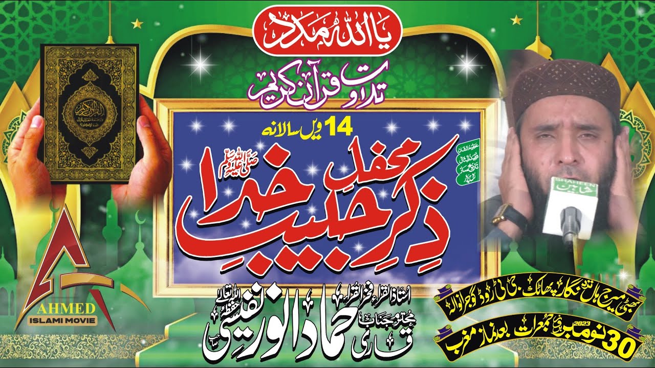Qari Hammad Anwar Nafisi Sahib  Best Talvet 2024 Bhatti Meairg Hal lGrw 30 Nov 2023