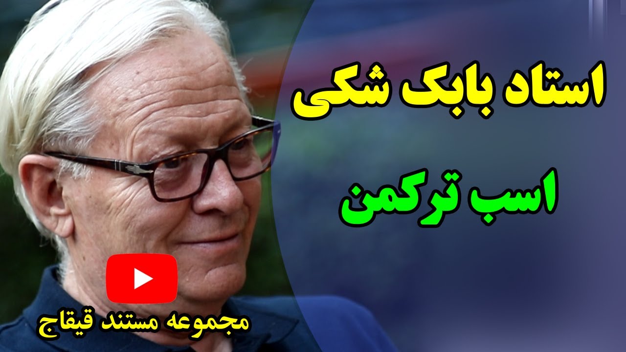 تاریخچه اسب نژاد ترکمن