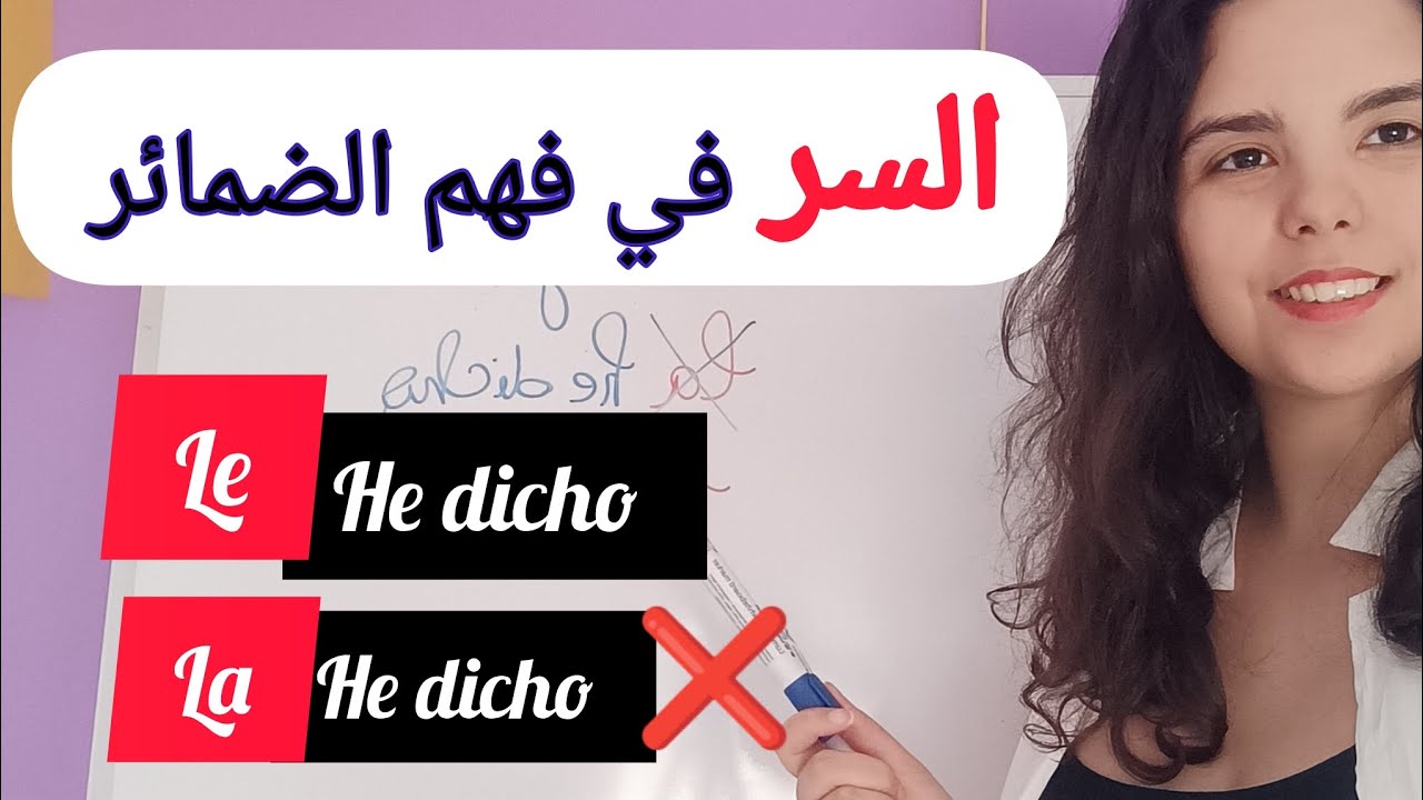 الطريقة الوحيدة التي ستجعلك تفهم هذا الدرس و التي يستعملها في المدارس
