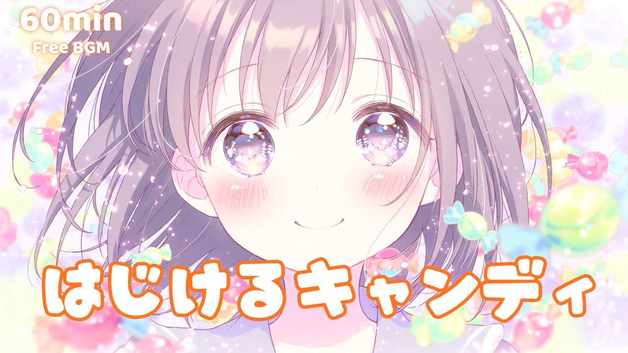 【フリーBGM】はじけるキャンディ【かわいい/まったり/チル/作業/勉強/配信】1時間耐久