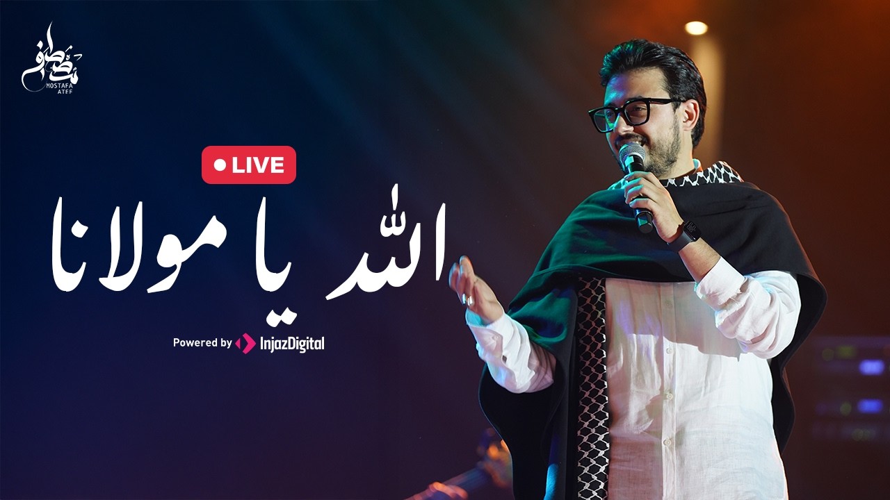 Mostafa Atef | Allah Ya Mawlana  | Livestream |  مصطفى عاطف |  الله يا مولانا