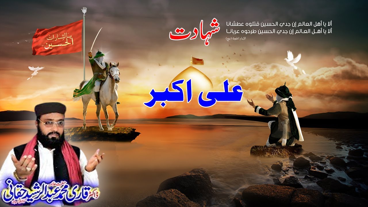 New Bian || Shahadat Ali Akbar || Qari Abdul Rashid Haqani || Waseeb Islamic ||