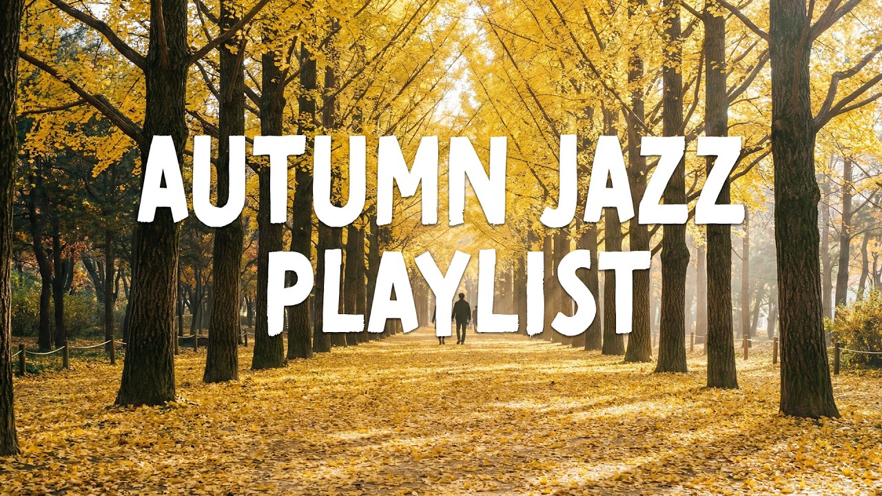 [Playlist] 가을 공기처럼 차분하게 스며드는 잔잔한 재즈플리🧡 Autumn Jazz (중간광고없음❌)