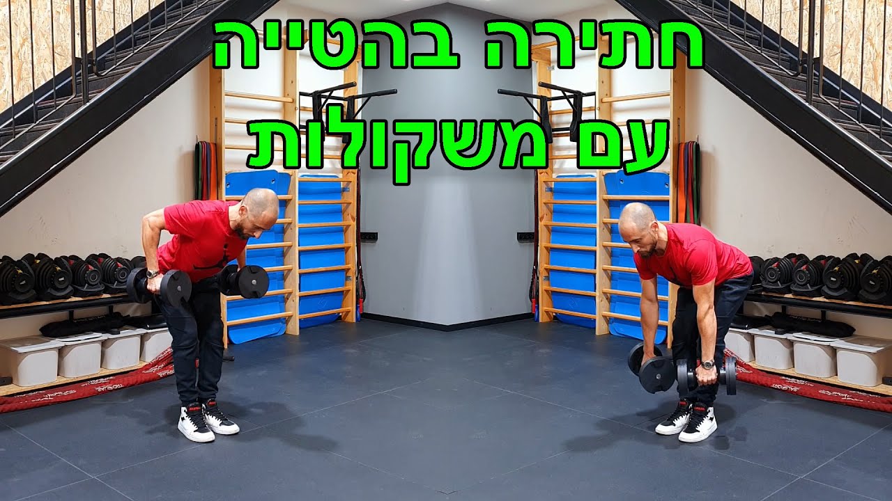 חתירה רחבה או צרה בהטייה כנגד משקולות