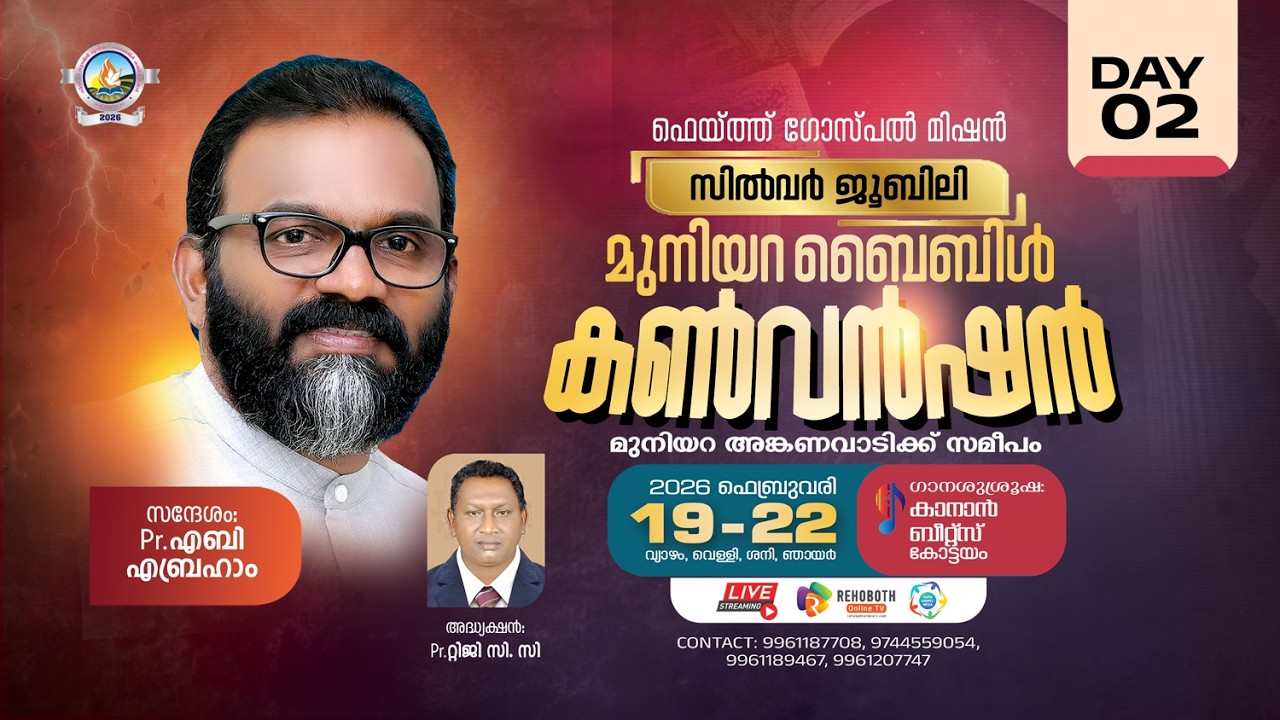 Silver Jubilee  Miniyara Bible Convention || മുനിയറ ബൈബിൾ കൺവെൻഷൻ | Pr. Aby Abraham || Day 2