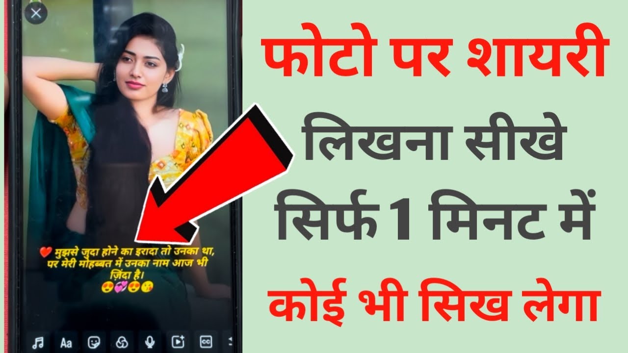 Photo par shayari kaise likhe instagram par 🤔| Photo par shayari kaise likhe🔥