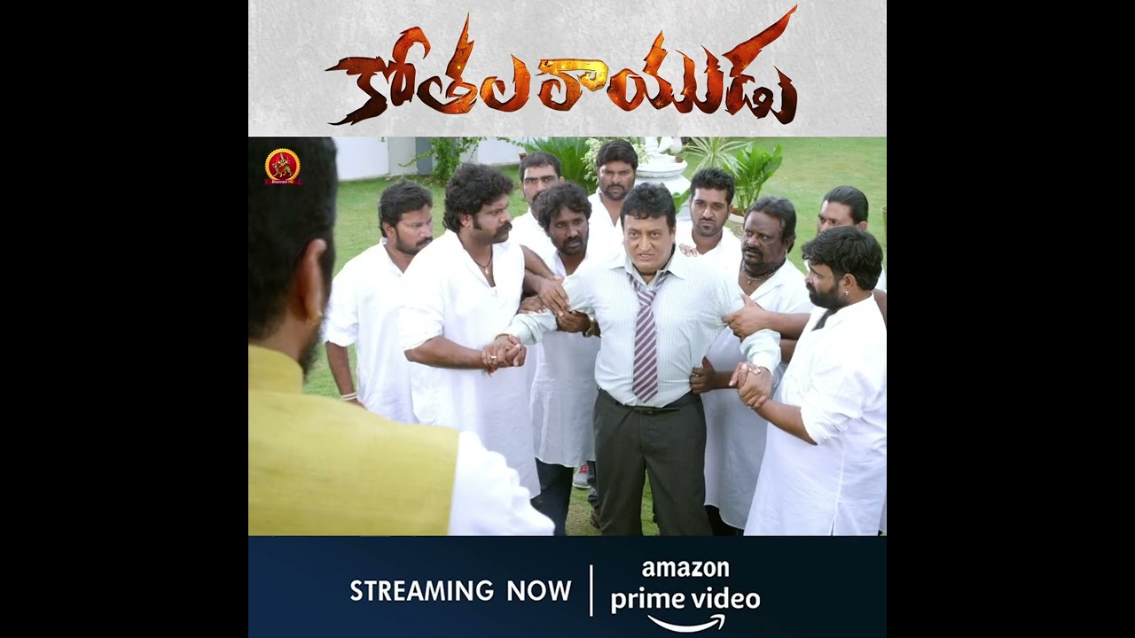 #KothalaRayudu Full Movie Now Streaming On Amazon Prime Video #Srikanth #DimpleChopade
