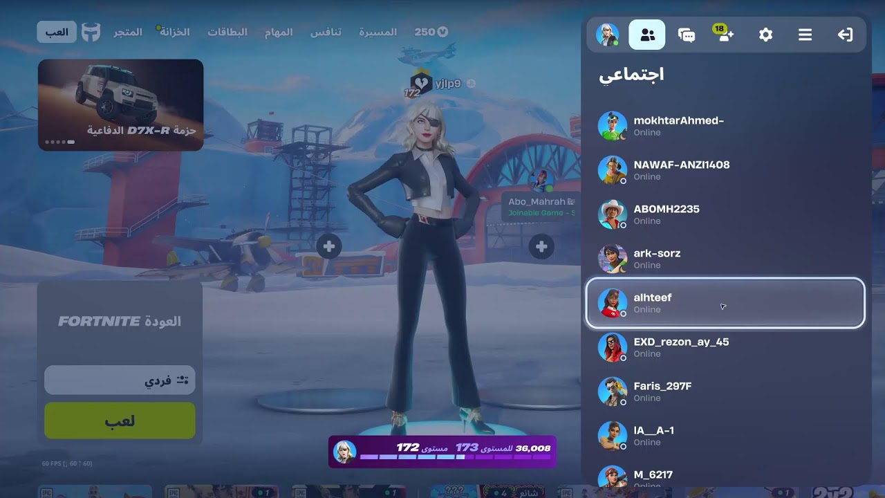 نلعب فورت نايت مع الدو