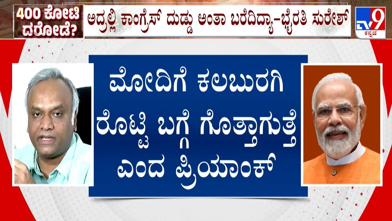 Belagavi ₹400 Crore Robbery Case: 400 ಕೋಟಿ ರಾಬರಿ.. ಬಿಜೆಪಿ, ಕಾಂಗ್ರೆಸ್ ಮಧ್ಯೆ​ ಪ್ರತ್ಯಾರೋಪ!