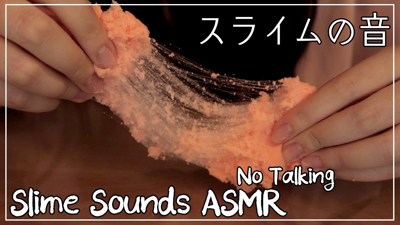 ☾【日本語ASMR】スライムの音 l 最初は囁き声 l 声なし l Slime Sounds l No Talking【音フェチ】