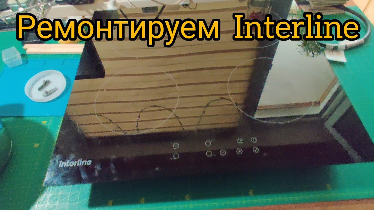 Ремонт Индукционной плиты  Interline