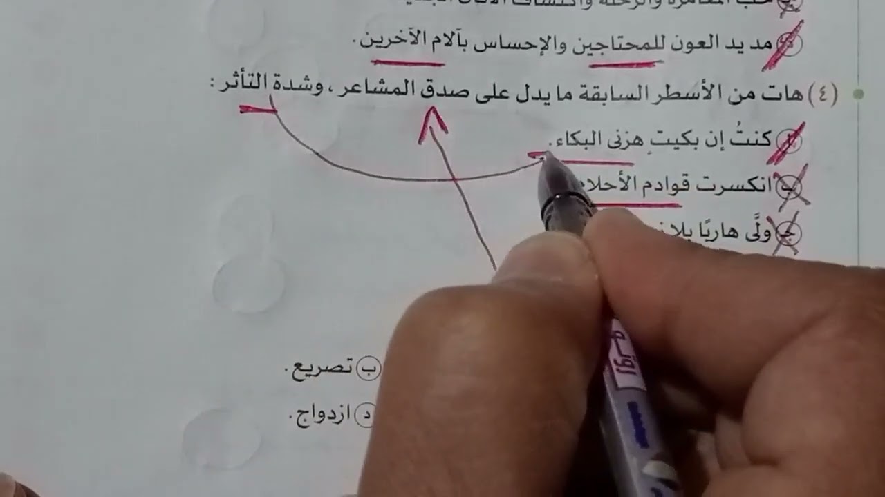 حل تدريبات نصوص متحررة على نص باسم الشهداء كتاب الامتحان للصف الاول الثانوى الترم الثانى 2025