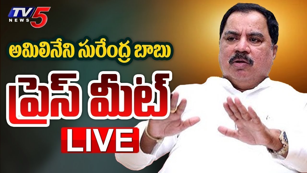 LIVE : Kalyandurg TDP MLA Amilineni Surendrababu Press Meet | TDP MLA | TV5 News