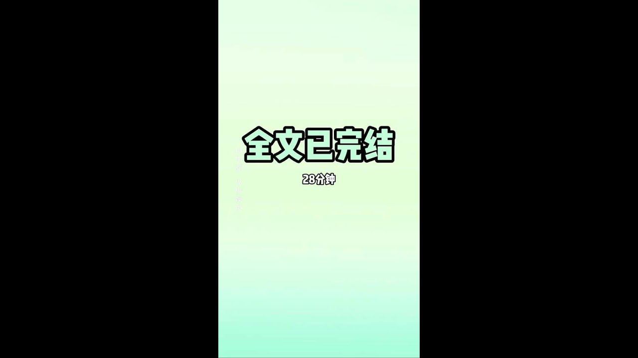 #文荒推荐 #炒鸡好看小说 #一口气看完系列 #一口气看完