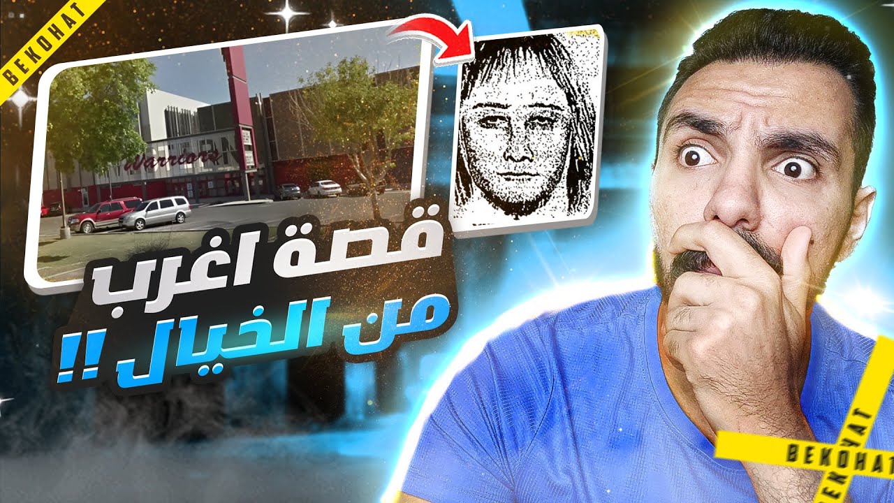 راحت مدرستها ومرجعتش بيتها تاني لمدة 40 سنه