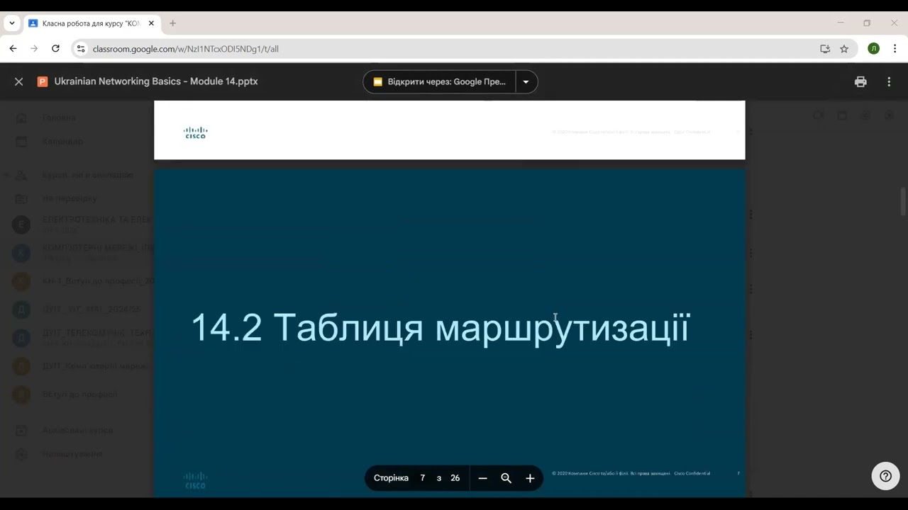 Розділ 14:Маршрутизація між мережами