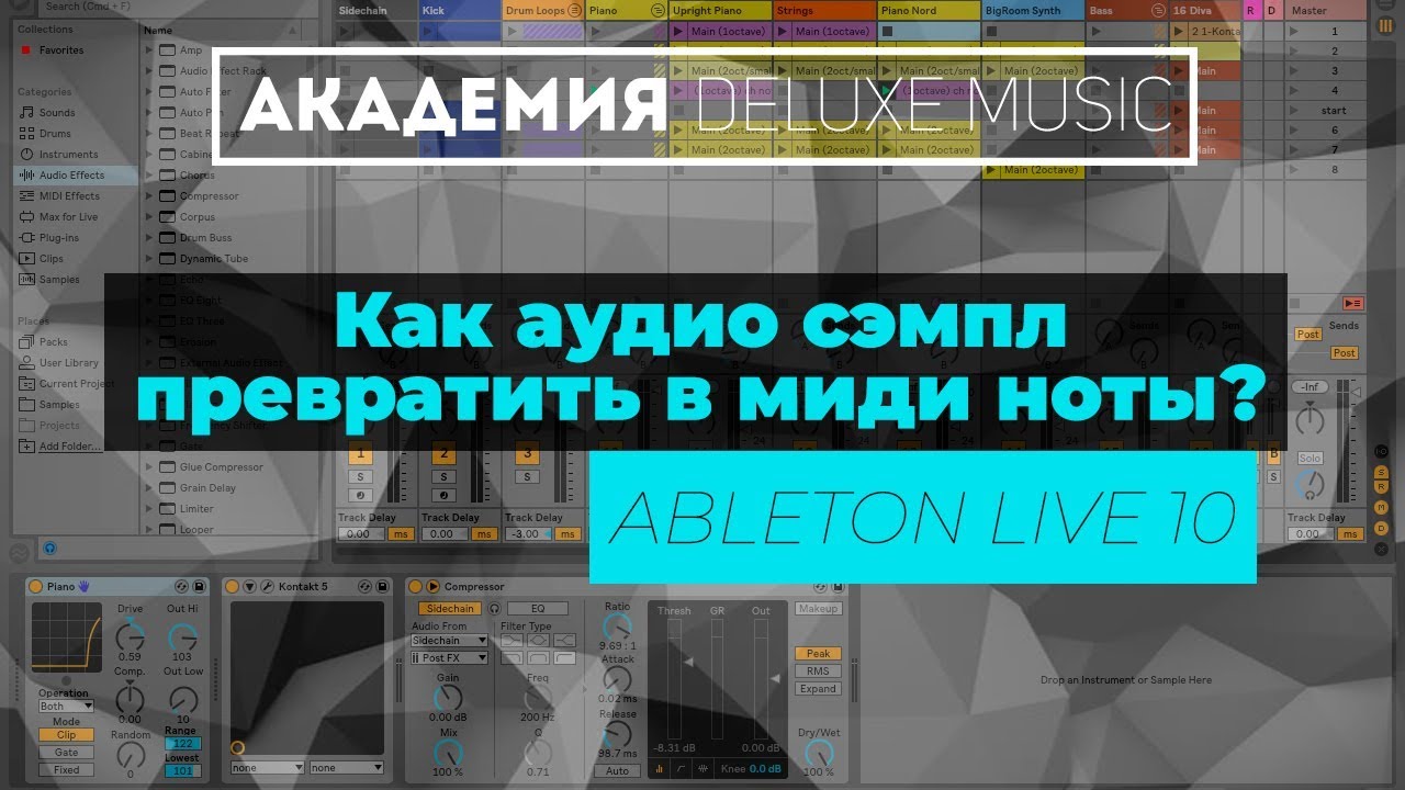 Как аудио сэмпл превратить в миди ноты? Академия "Deluxe Music"