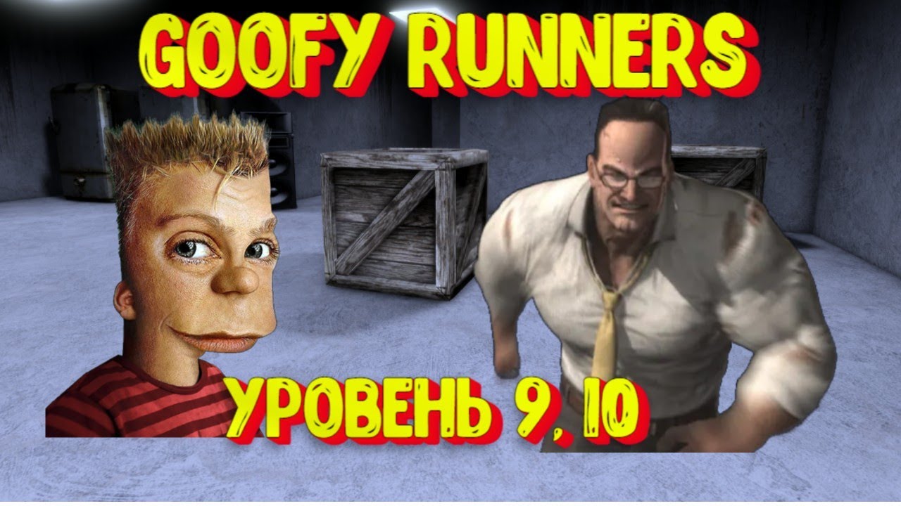 Гуфи Раннерс Новые уровни 9, 10 [Роблокс] / Goofy Runners level 9, 10 Roblox