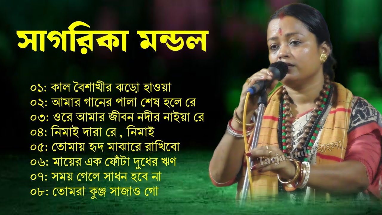  বিজয় সরকার ও লালন সাঁইজি বাউল গান ✓ নতুন ভাবে সাগরিকা মন্ডল বাউল গান ✓ Sagorika Mandal Baul 2025 