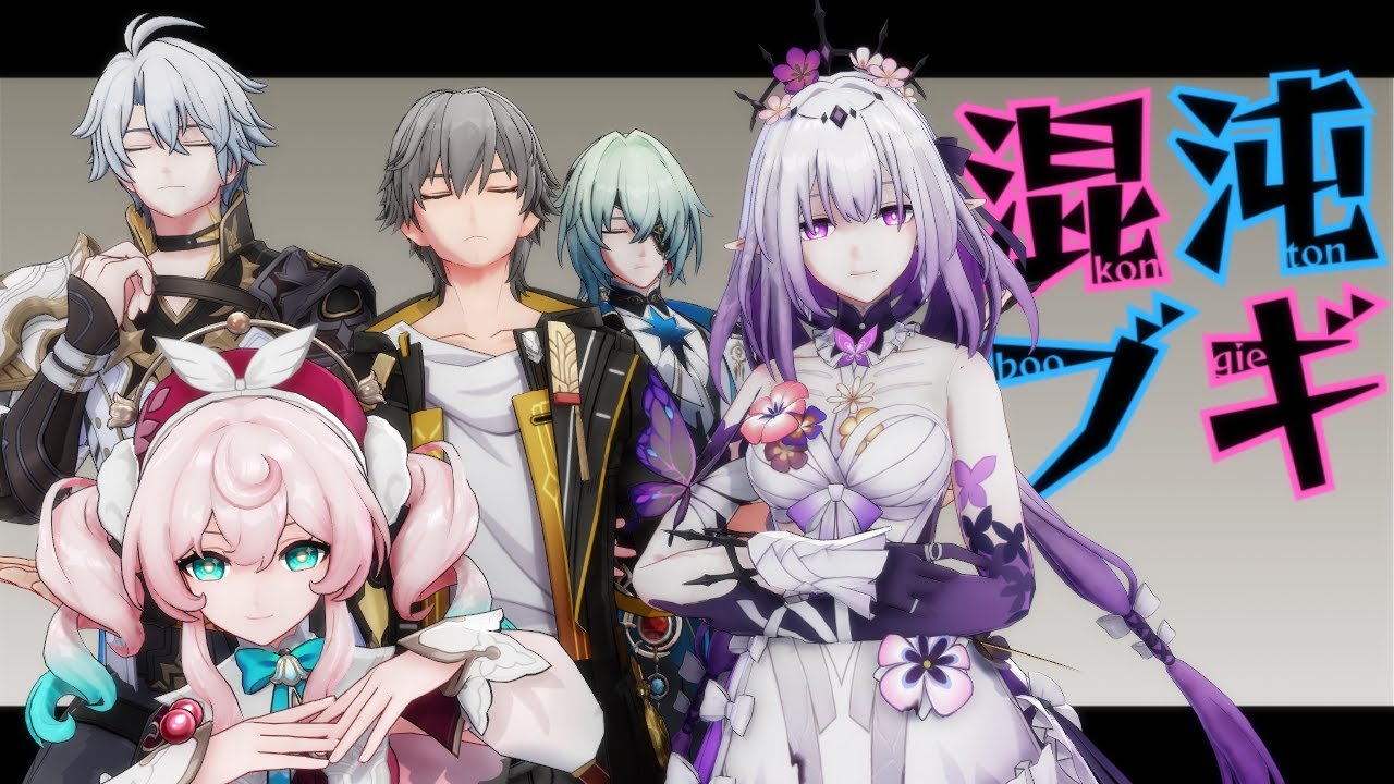 HSR MMD -  混沌ブギ / Konton Boogie [ft. MC and Nousporist Gang]