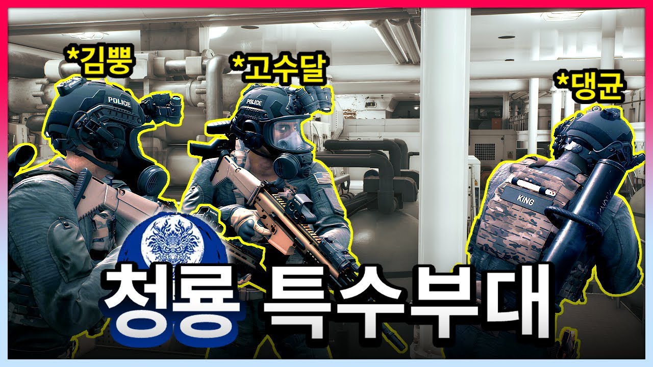 택티컬 FPS의 상징이라 불리는 게임