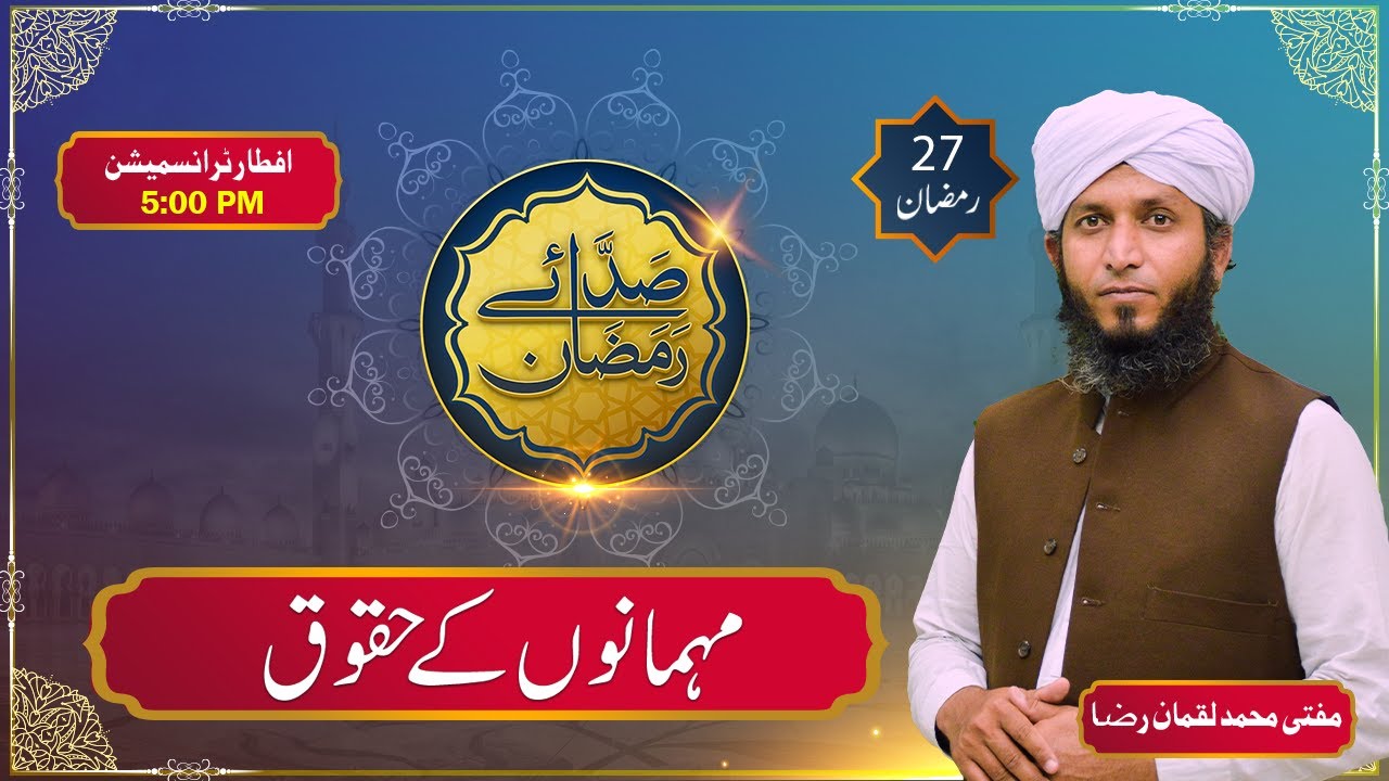 Mehmano Ke Huqooq | 27th Iftar | Saday E Ramzan | Yaad E Ilahi