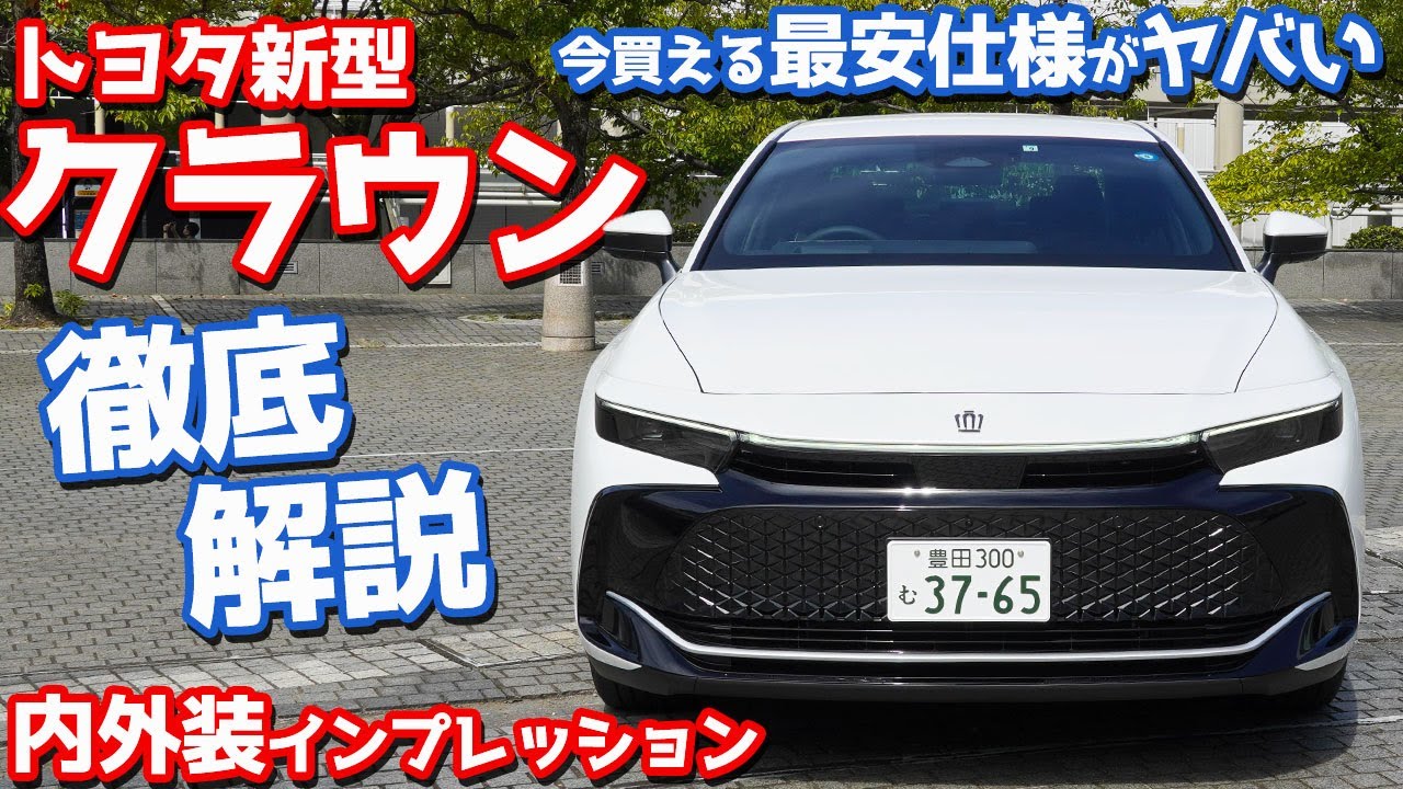 【オトクラウン】トヨタ新型クラウンクロスオーバー内外装紹介！今買える最安仕様がヤバい！【TOYOTA CROWN CROSSOVER G Advanced 2022】