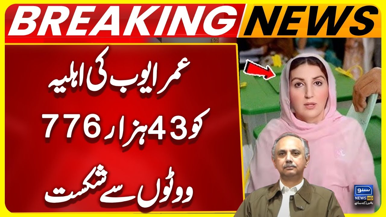 NA-18 Haripur By-Election | Biggest Upset 2025 | PTI Shocks All | Shahrnaz Omar Ayub vs PMLN