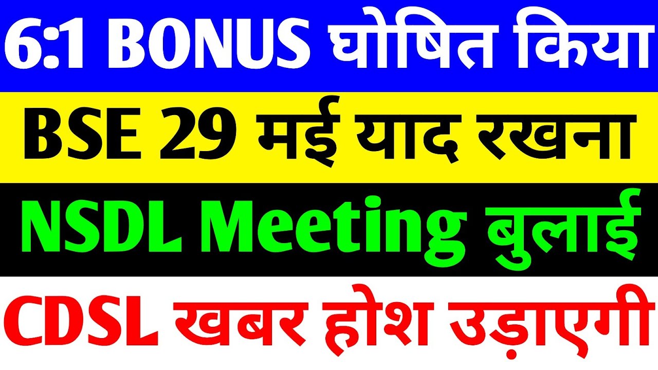 6:1 BONUS घोषित किया 🔴 BSE SHARE LATEST NEWS 🔴 NSDL SHARE LATEST NEWS.🔴 CDSL SHARE LATEST NEWS