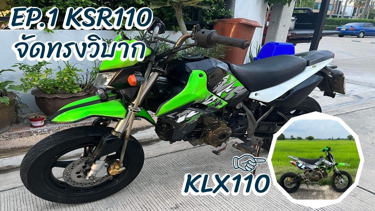 KSR แปลงเป็น KLX110 | minimoto