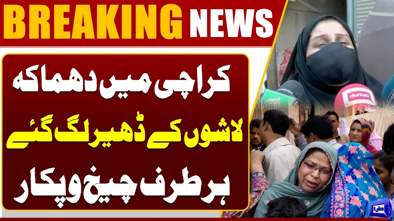 Blast in Karachi | Rescue Operation Continued | Latest Update | Breaking News | Dunya News