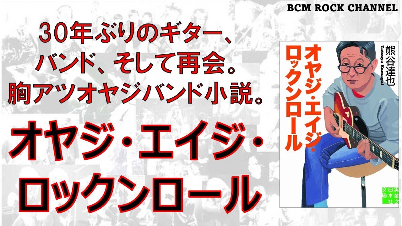 vol.44【オヤジ・エイジ・ロックンロール】30年ぶりに手にしたエレキギター。30年ぶりのバンド。そして30年ぶりの再会。オヤジだって、熱くなれる。