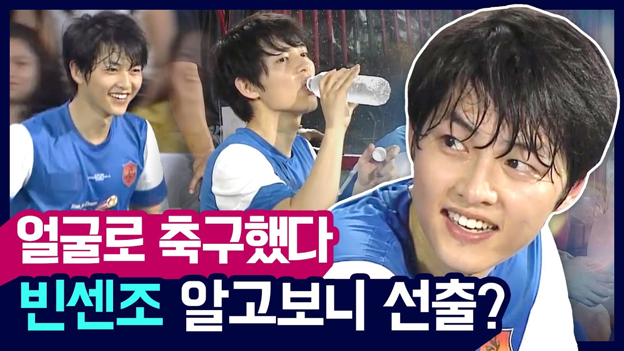 '세리에 출신 용병' 빈센조 송중기, 볼 잡았다 하면 환호성 유발하던 시절 [2회 아시안 드림컵]