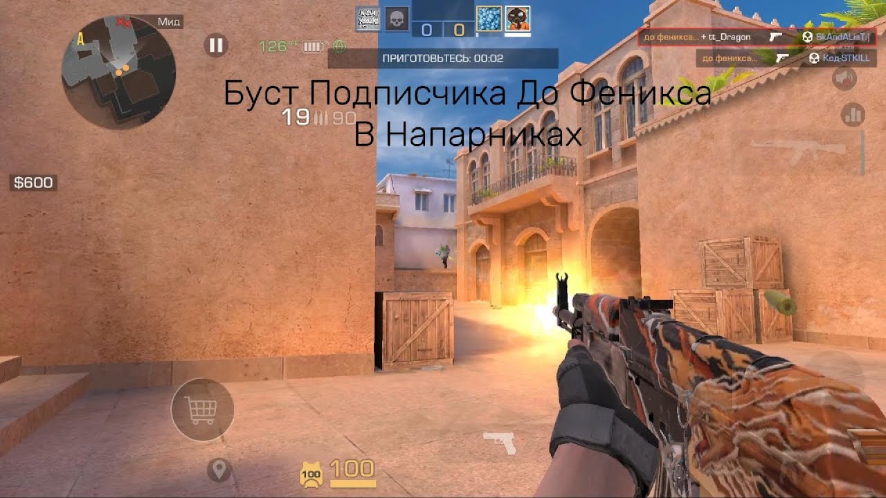 Буст Подписчика До Феникса В Напарниках Часть 5-6