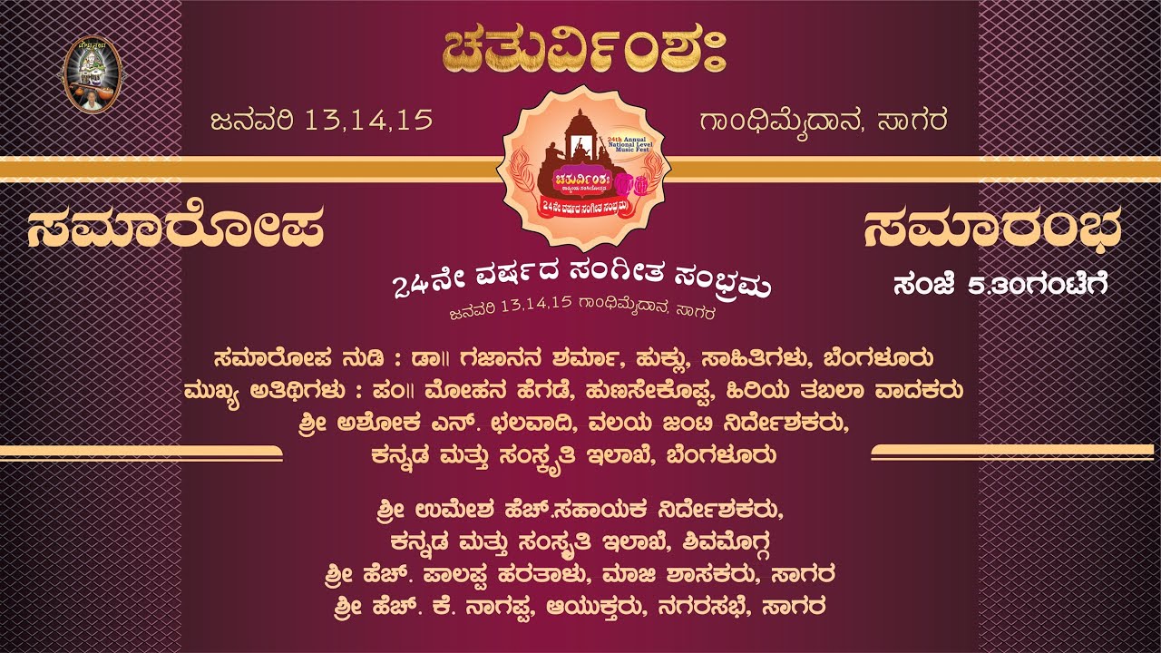 Chaturvimshah 24th National Music Festival 2024 ಸಮಾರೋಪ