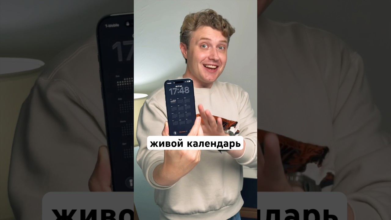 Живой календарь на Айфон