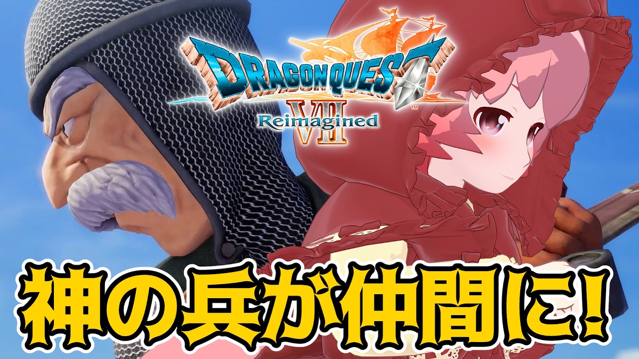 【ドラゴンクエストVII Reimagined】新たな4人パーティーになりました！part-6