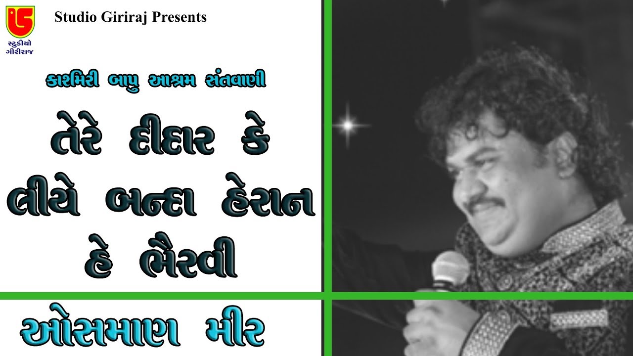 Kashmiri Bapu Aashram Santwani | Osman Mir | Tere Deedar Ke Liye Banda Heran He Bhervee