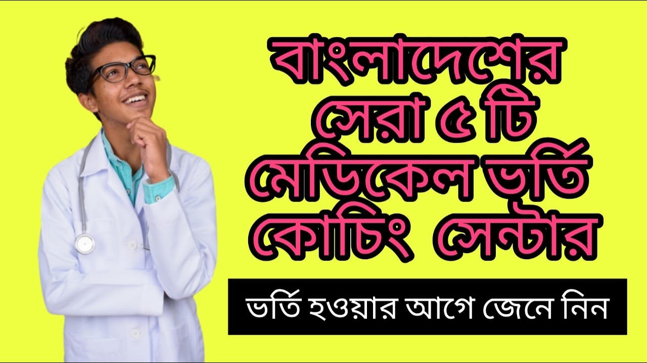 Top 5 best medical admission coaching center in Bangladesh: TOP IN BANGLADESH