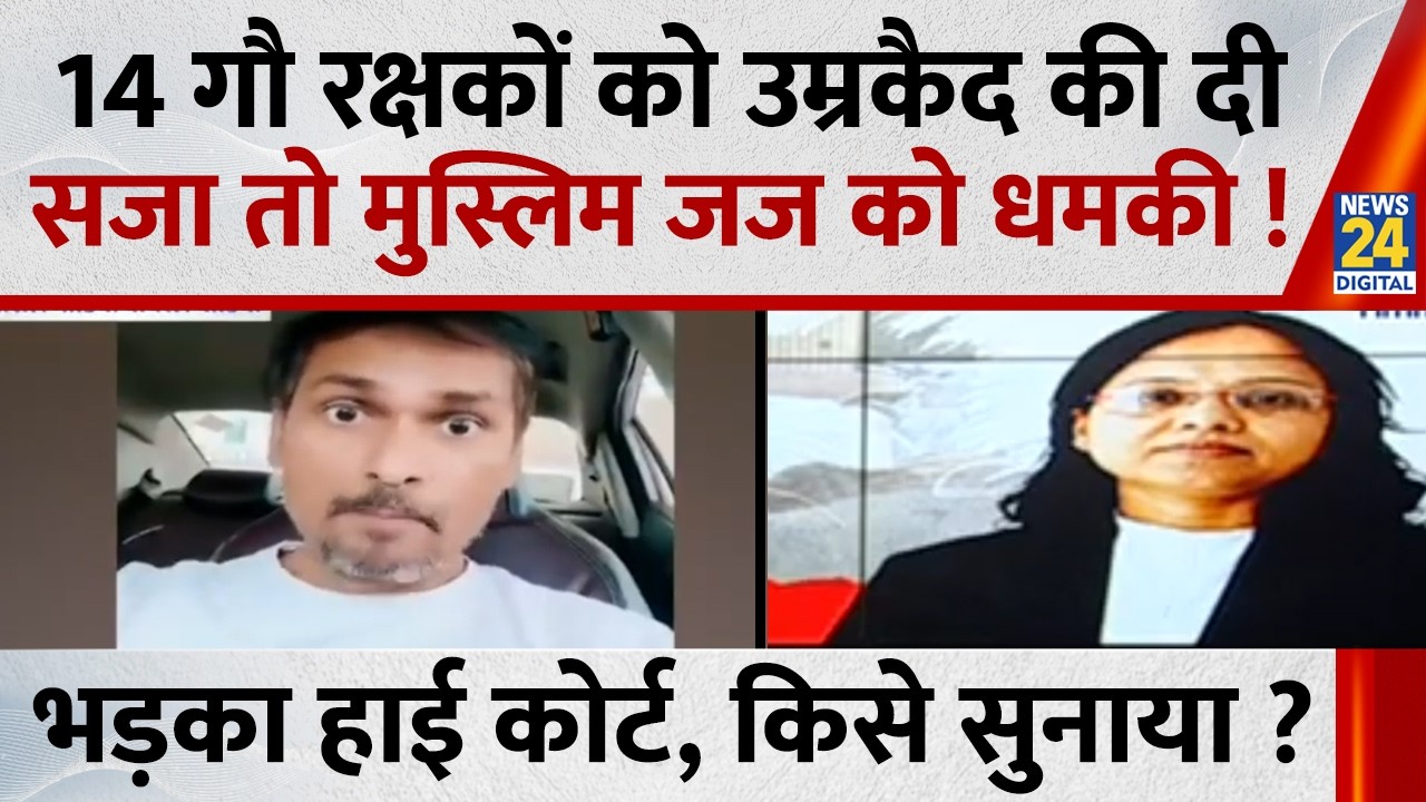 Muslim Judge Threatened After Sentencing 14 Cow Vigilantes to Life Imprisonment! High Court Furio...
