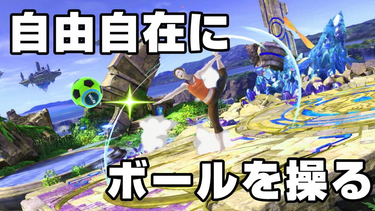 フィットレの奥義！ボールを自由自在に操る撃墜集【スマブラSP】