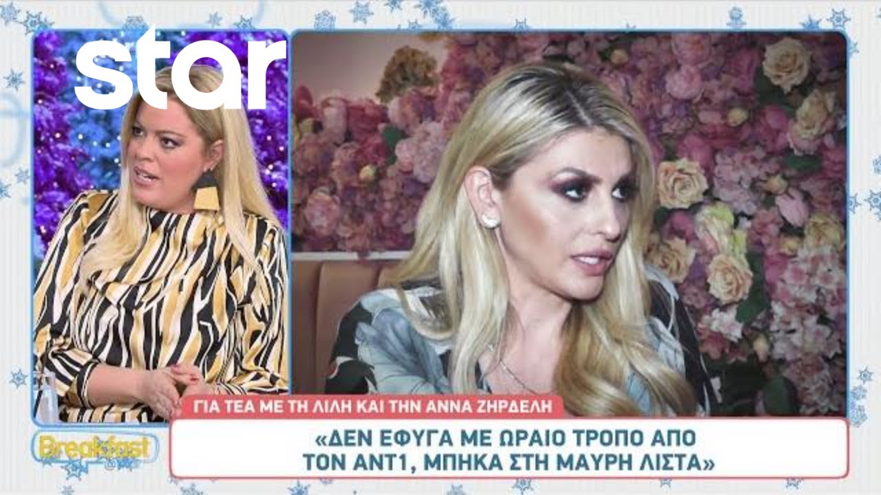 Άννα Ζηρδέλη: «Μετάνιωσα που δεν είπα στην Φαίη Σκορδά ότι θα έκανα δοκιμαστικό για τη Μαλέσκου»
