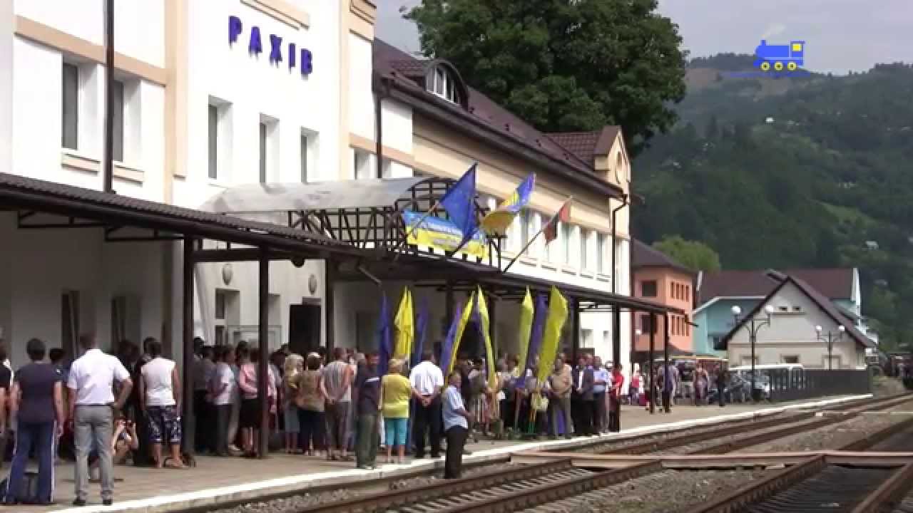 ПОТЯГ КИЇВ-РАХІВ - ПЕРШЕ ПІВРІЧЧЯ