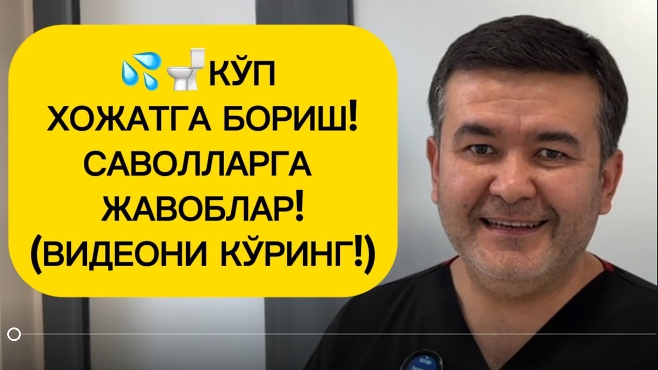Простата бези аденомасини даволаш! Тошкент филиали.