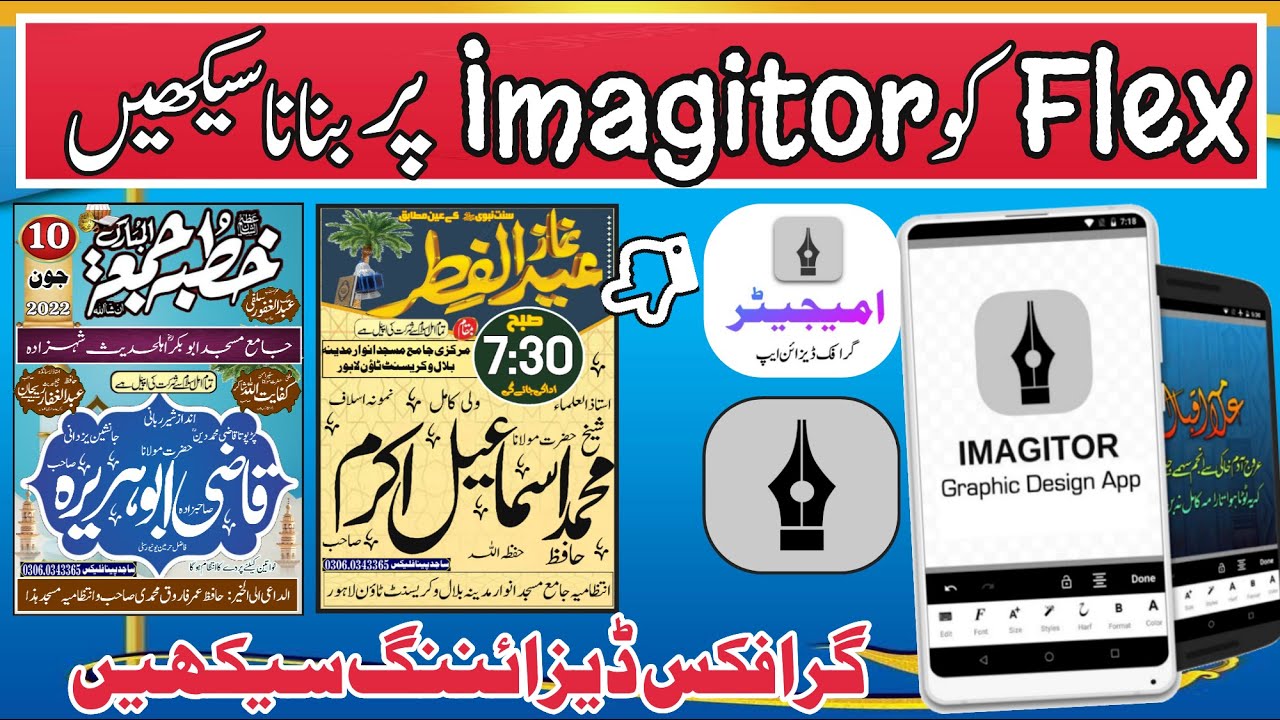 How to make flex on mobile using Imagitor|Mobile designing Urdu deginer|Sajid Teachnial Channel