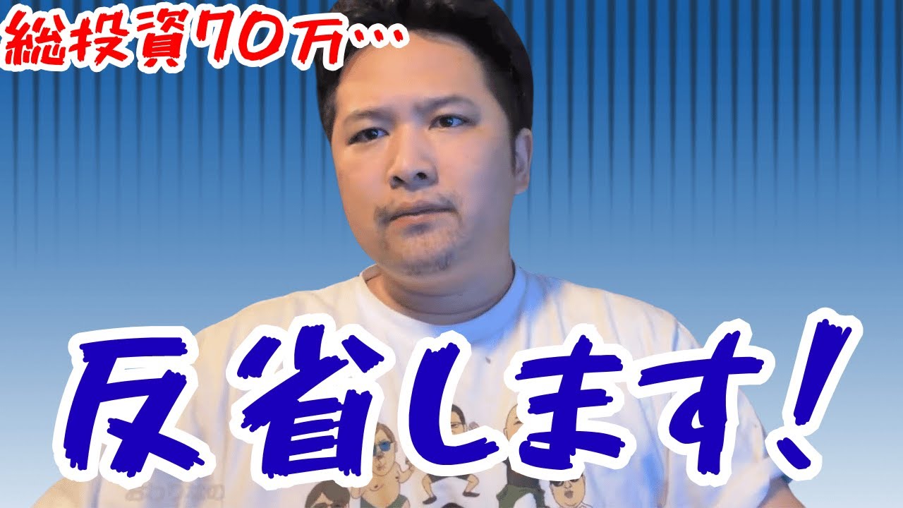[オンラインオリパ]総投資70万で流石に反省してしまう勇者トロ