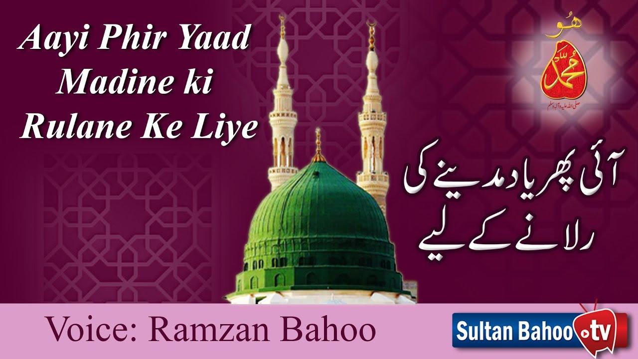 Sultan Bahoo | Sultan Bahoo Tv | Naat | Aayi Phir Yaad Madine ki