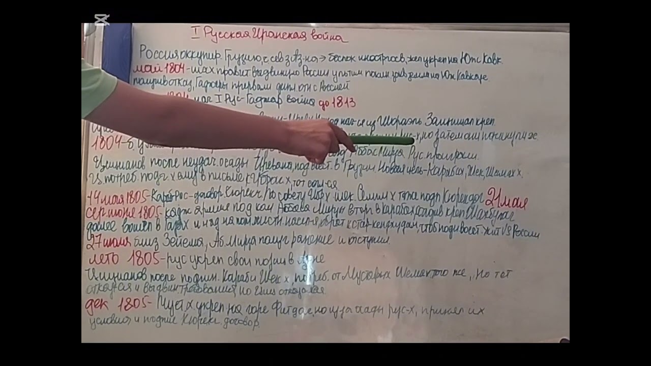 Первая русско-иранская война