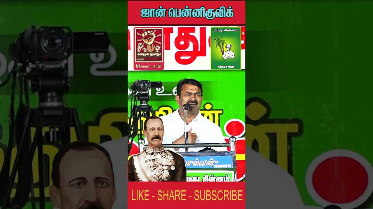 ஜான் பென்னிகுவிக் | John Pennycuick | Mullai Periyar Dam | Seeman | Engal Nadu