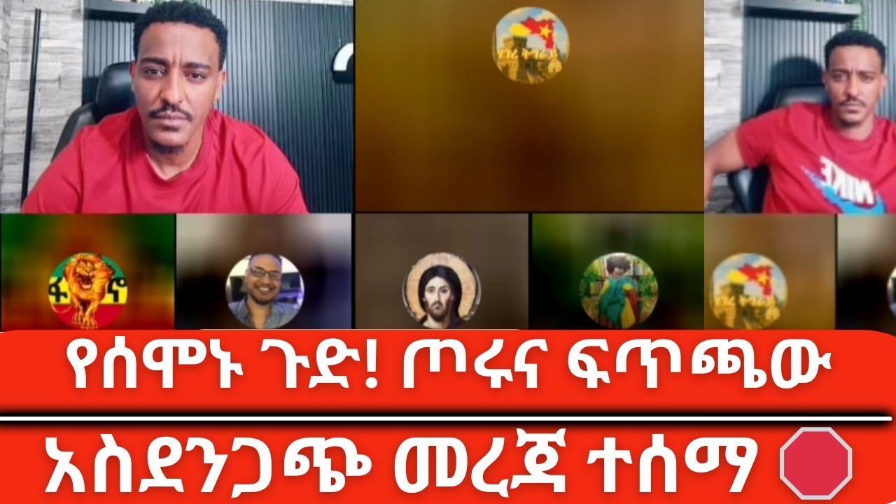 Teddy Hawassa vs Kidist Girma | ብልፅግና ጦሩን ወደ ሰሜን አያጋዘ ነዉ? | Ethio-Eritrea Discussion 🚨